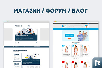Сайт магазин, форум, блог