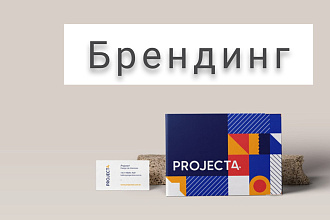 Фирменный стиль, брендинг