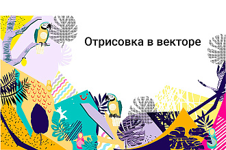 Отрисовка в векторе