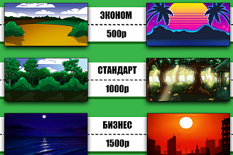 Нарисую фон для игры или мультфильма