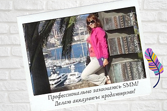 Профессиональное продвижение в Инстаграм с продающим визуалом