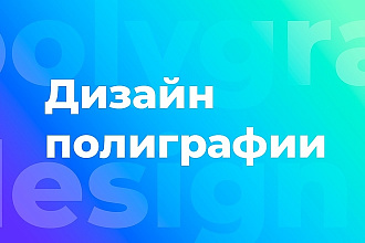 Полиграфия
