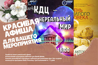 Афиша для мероприятия