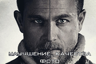 Улучшение качества фото с низким разрешением
