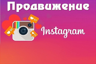 + 100000 лайков на ваш инстаграм