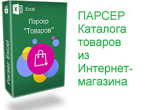 Парсер товаров и цен с сайта