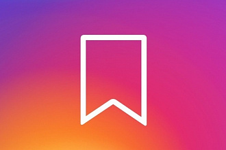 Instagram 1000 сохранений