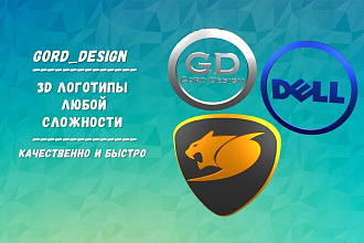 Создание 3D логотипов