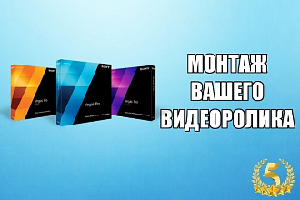 Монтаж видео