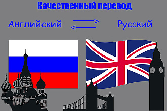 Качественный перевод в языковой паре анг-рус