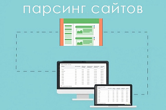 Профессиональный парсинг