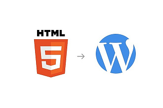 WordPress - грамотная натяжка с верстки HTML