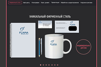 Разработка фирменного стиля