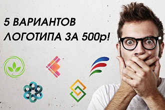 Сделаю стильный логотип в 5 вариантах