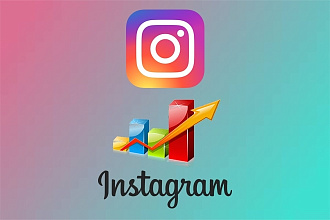 Добавлю до 3000 подписчиков на паблик Instagram