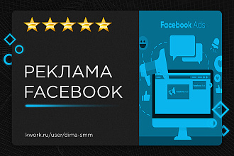 Таргетированная реклама Facebook. Настройка и ведение