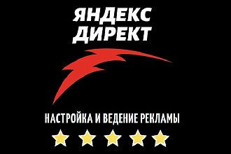 Яндекс Директ - настройка рекламной кампании