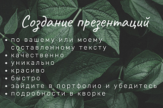 Создание презентаций