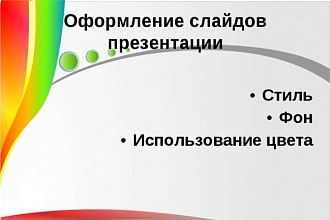 Презентации