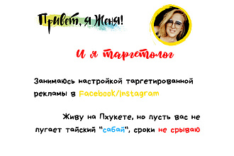 Настройка таргетированной рекламы