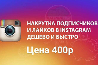 Накрутка лайков в инстаграме лайки или подписчики