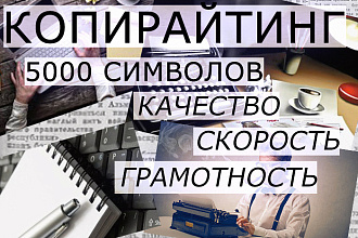 Напишу уникальную, информационную статью