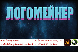 Логотип с индивидуальным подходом. Создание и отрисовка