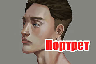 Нарисую цифровой портрет