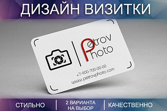 Стильный качественный дизайн Вашей визитки