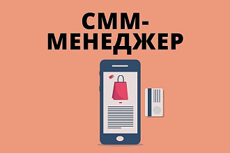 СММ менеджер