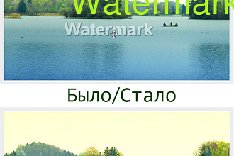 Удаление водяных знаков