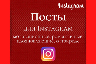 Напишу пост, который привлечет внимание ваших подписчиков