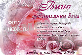 Сделаю праздничный макет этикетки на бутылку