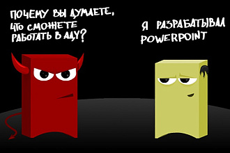 Составлю срочную презентацию