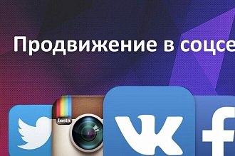 Раскрутка подписчиков вконтакте