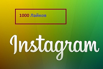 Instagram лайков