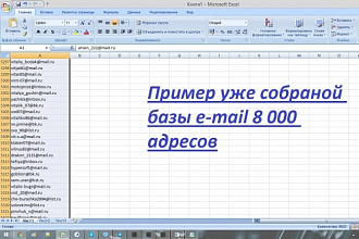 Соберу базу с e-mail адресов из групп в mail.ru