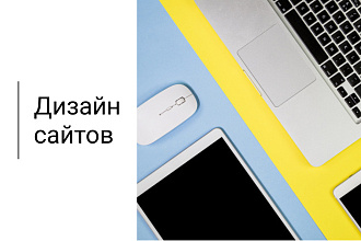 Сделаю одностраничный сайт