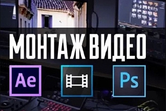 Несложный монтаж, редактирование и рендер видео