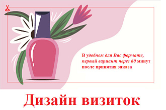 Создаю дизайн, шаблон, макет визитки