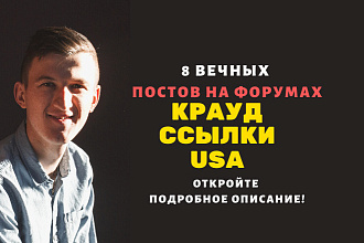 Крауд ссылки usa. Крауд ссылки c англоязычных форумов