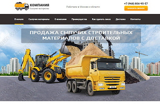 Сыпучие материалы Landing page, Joomla шаблон