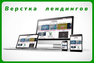 Верстка Landing page по макету PSD, Figma