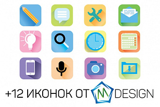Сделаю 12 стильных иконок