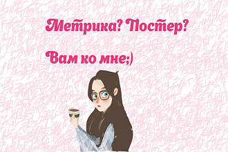 Детская метрика