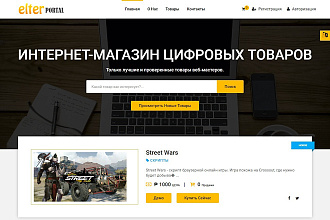 Готовый скрипт интернет-магазин цифровых товаров