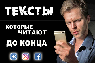 Продающие объявления и тексты, для ВК, Instagram, Facebook, Авито