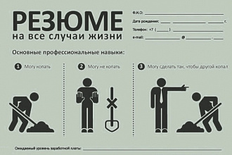 Составлю резюме