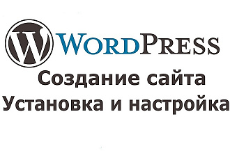 Создам сайт на Wordpress