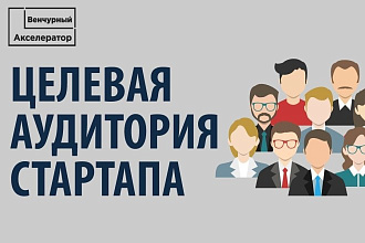 Целевая аудитория в Вашу группу Вконтакте